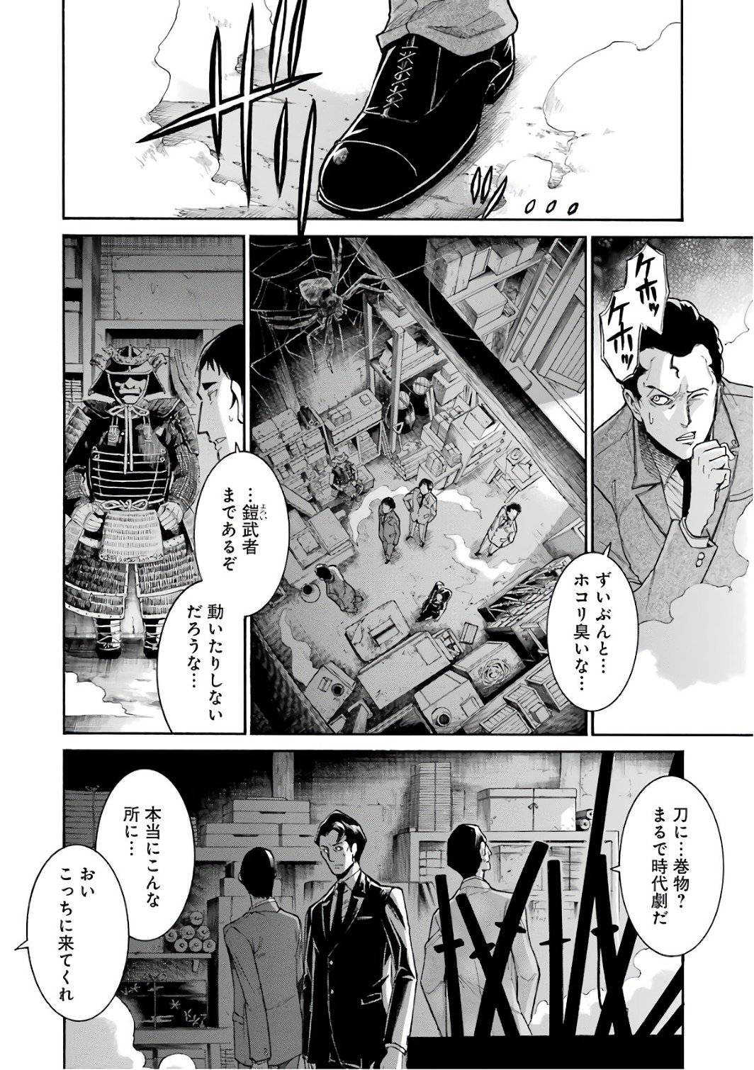 MURCIÉLAGO -ムルシエラゴ- 第77話 - Page 18