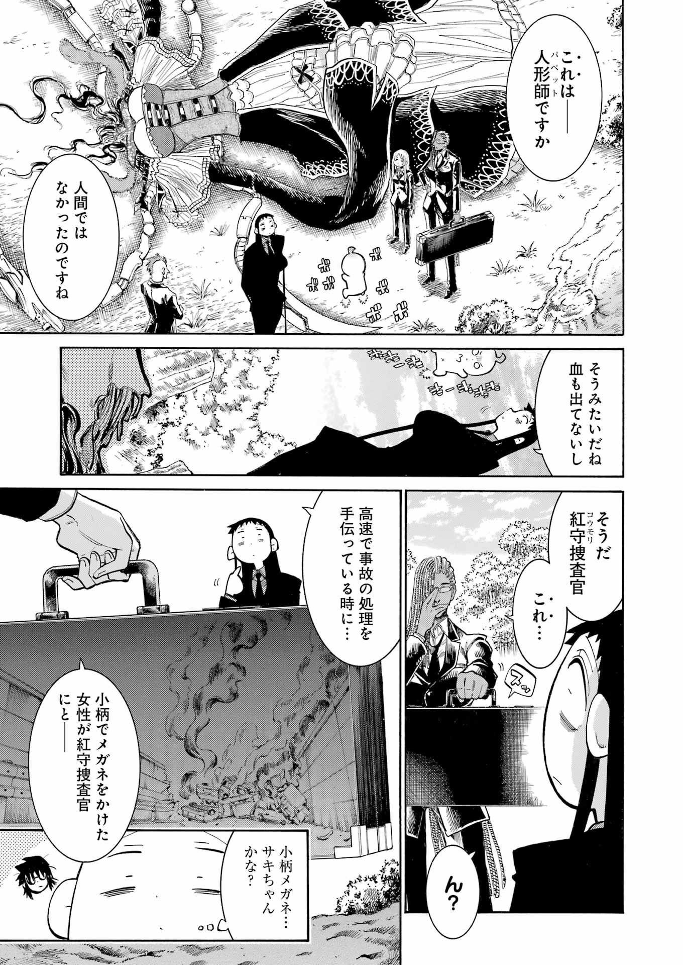 MURCIÉLAGO -ムルシエラゴ- - 第163話 - Page 16