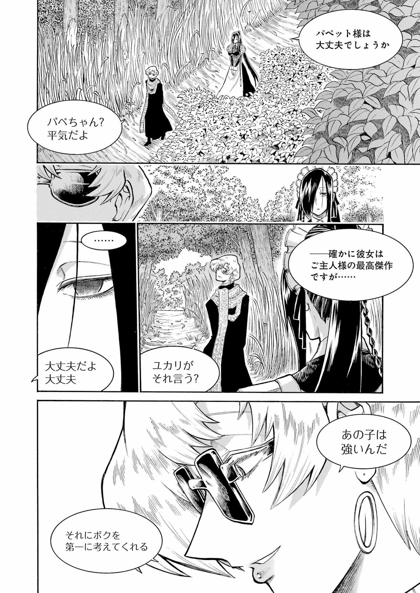 MURCIÉLAGO -ムルシエラゴ- - 第163話 - Page 19