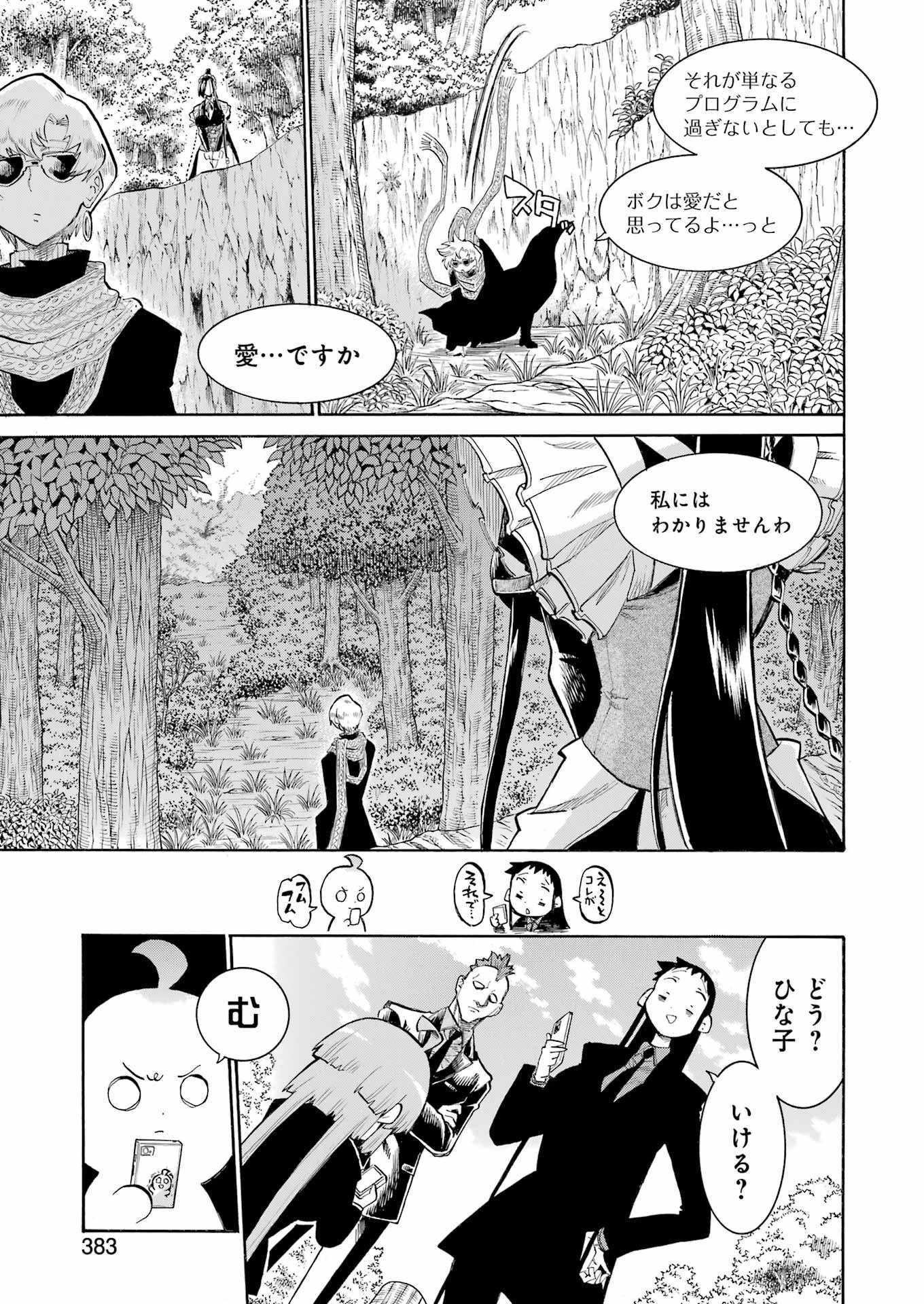 MURCIÉLAGO -ムルシエラゴ- - 第163話 - Page 20