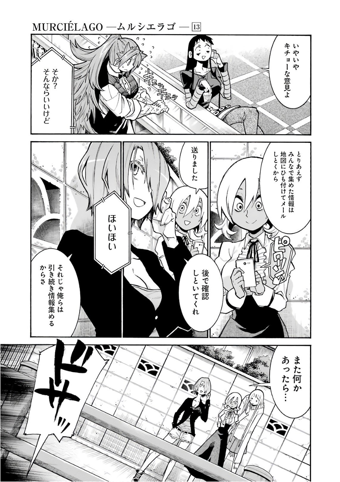 MURCIÉLAGO -ムルシエラゴ- 第90話 - Page 21