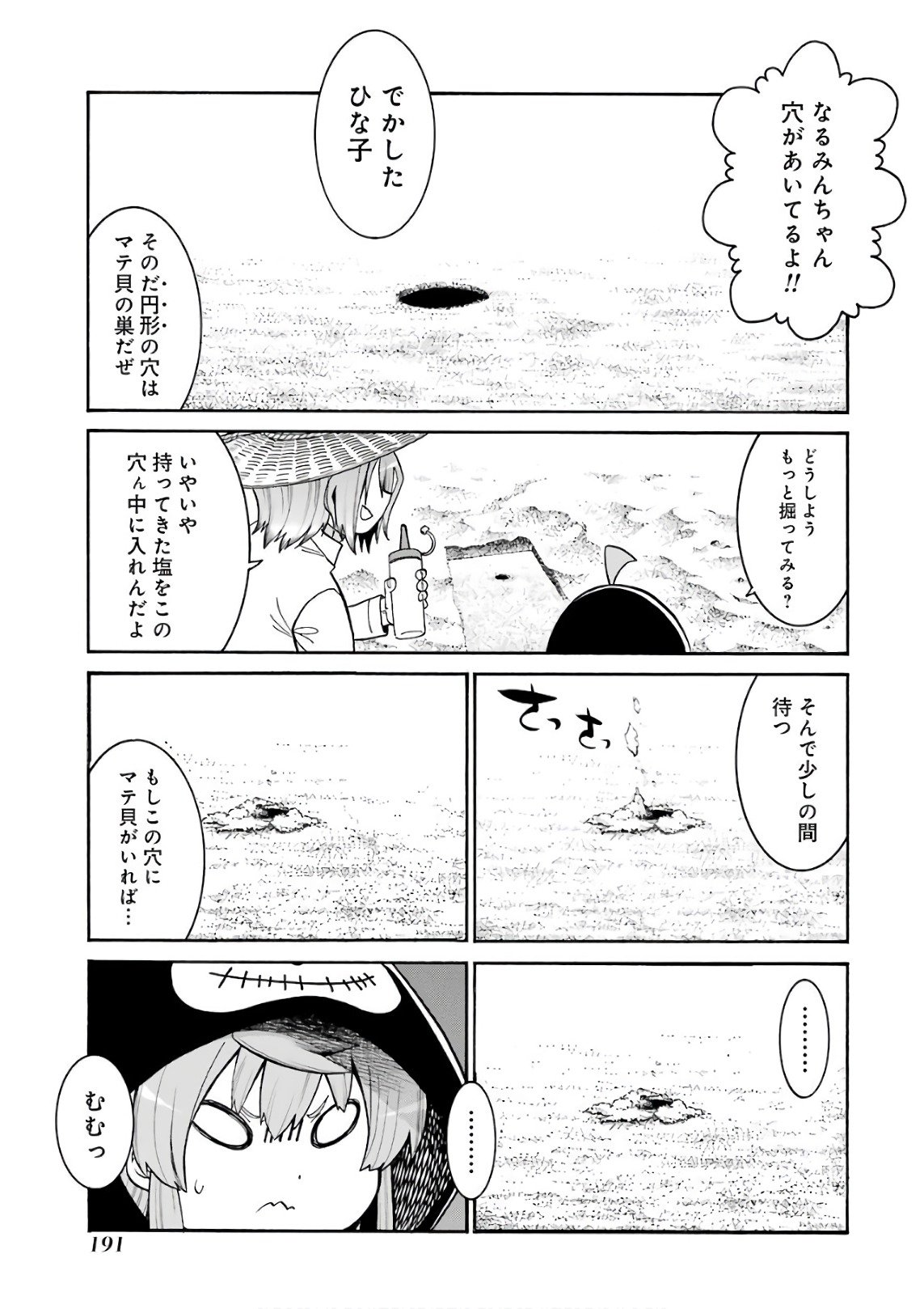 MURCIÉLAGO -ムルシエラゴ- 第90話 - Page 32