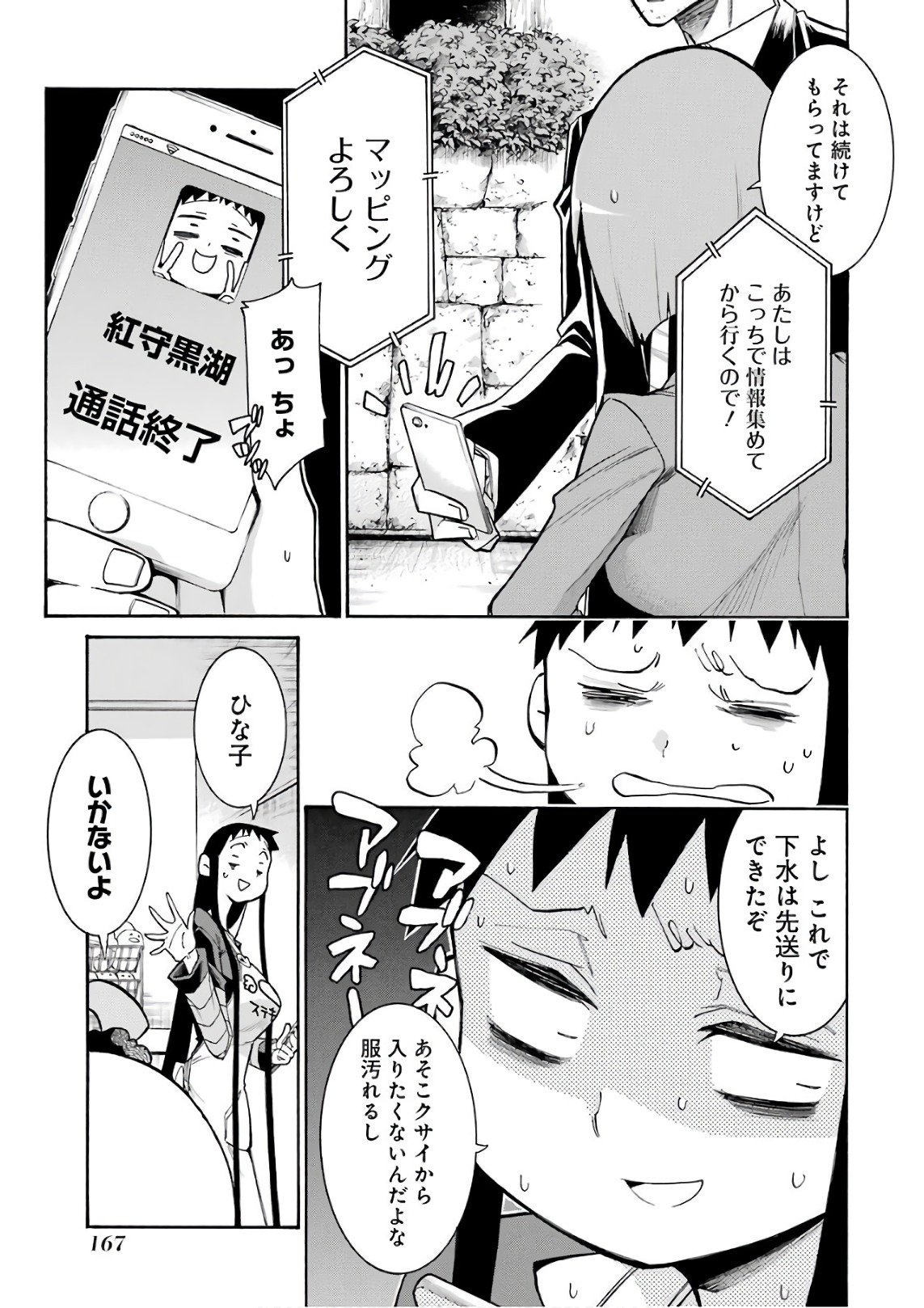 MURCIÉLAGO -ムルシエラゴ- 第90話 - Page 9