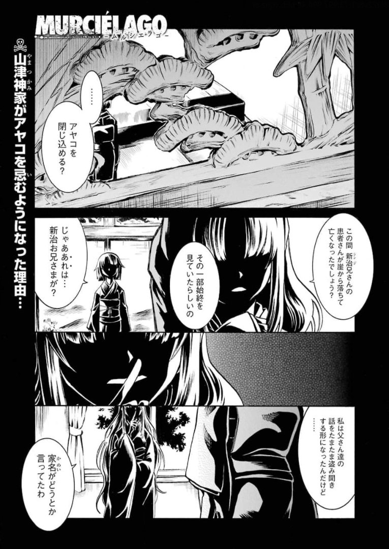 MURCIÉLAGO -ムルシエラゴ- 第139話 - Page 1