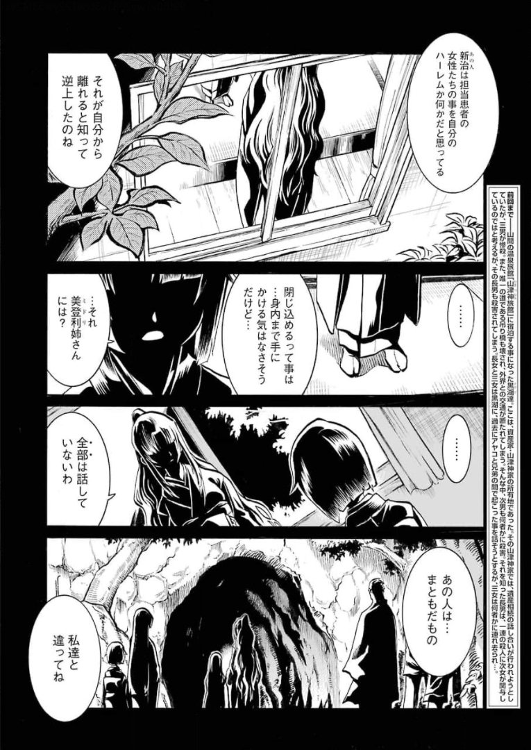 MURCIÉLAGO -ムルシエラゴ- 第139話 - Page 2