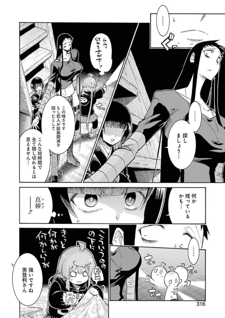 MURCIÉLAGO -ムルシエラゴ- 第139話 - Page 6