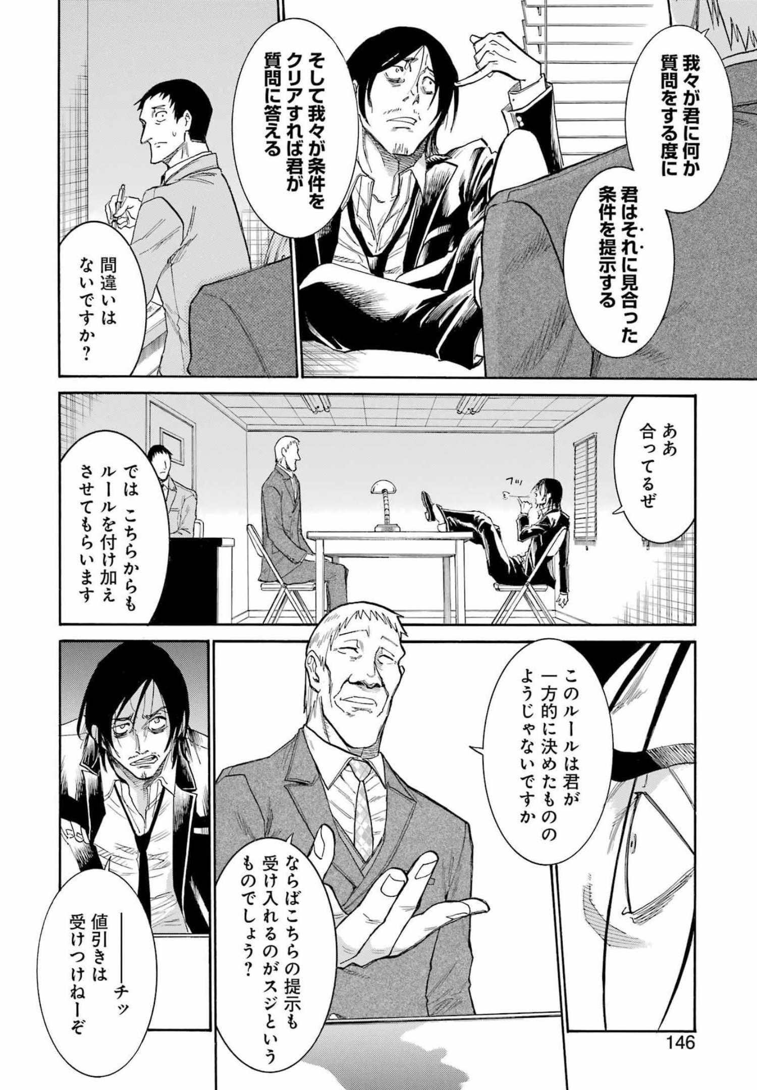 MURCIÉLAGO -ムルシエラゴ- 第153話 - Page 18