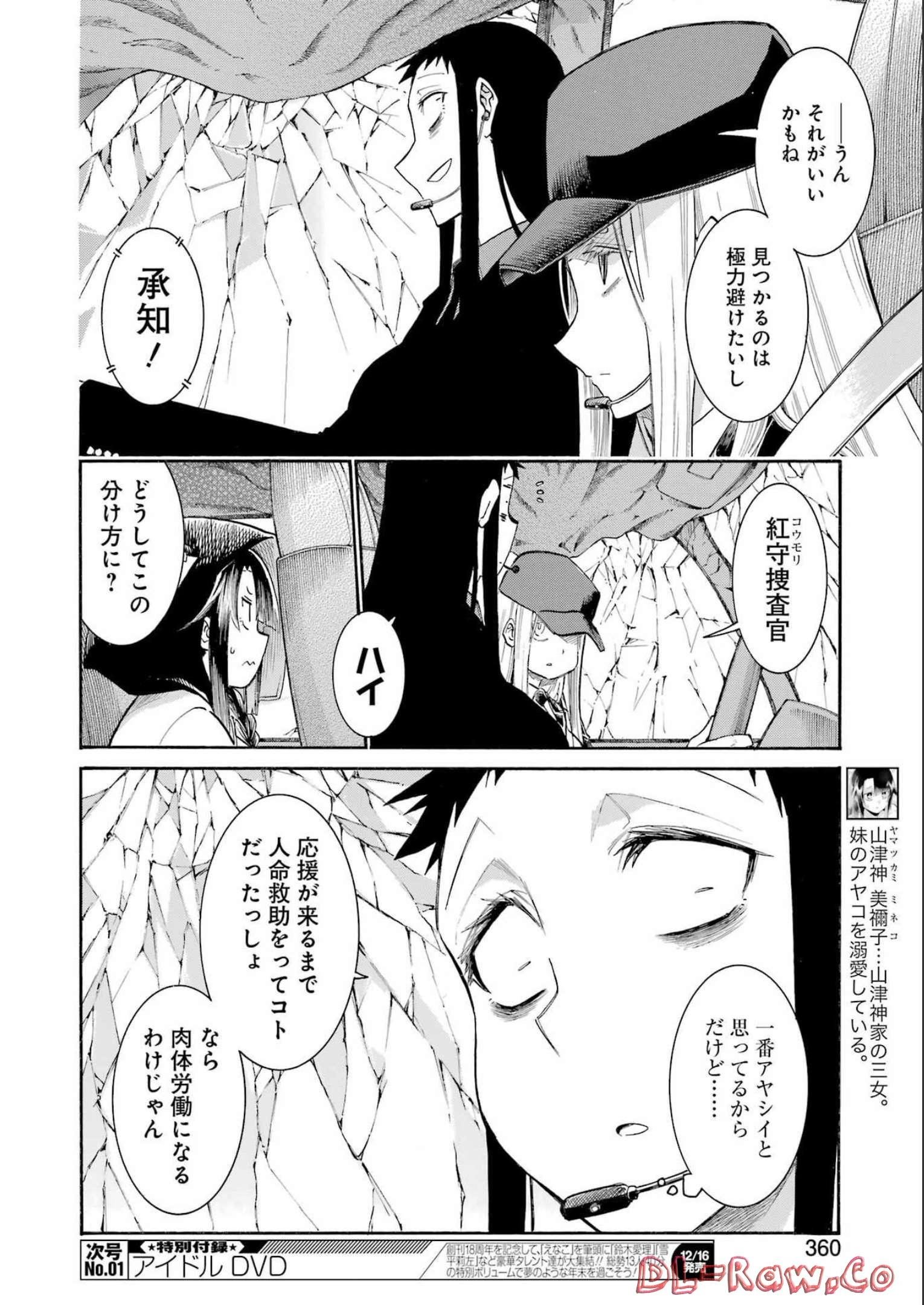 MURCIÉLAGO -ムルシエラゴ- 第159話 - Page 10