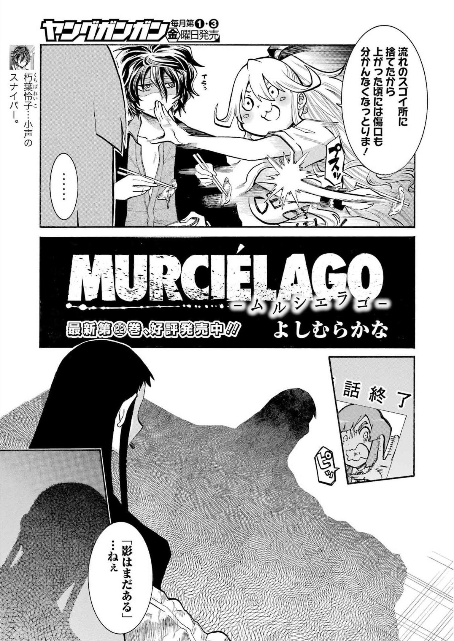 MURCIÉLAGO -ムルシエラゴ- 第159話 - Page 3