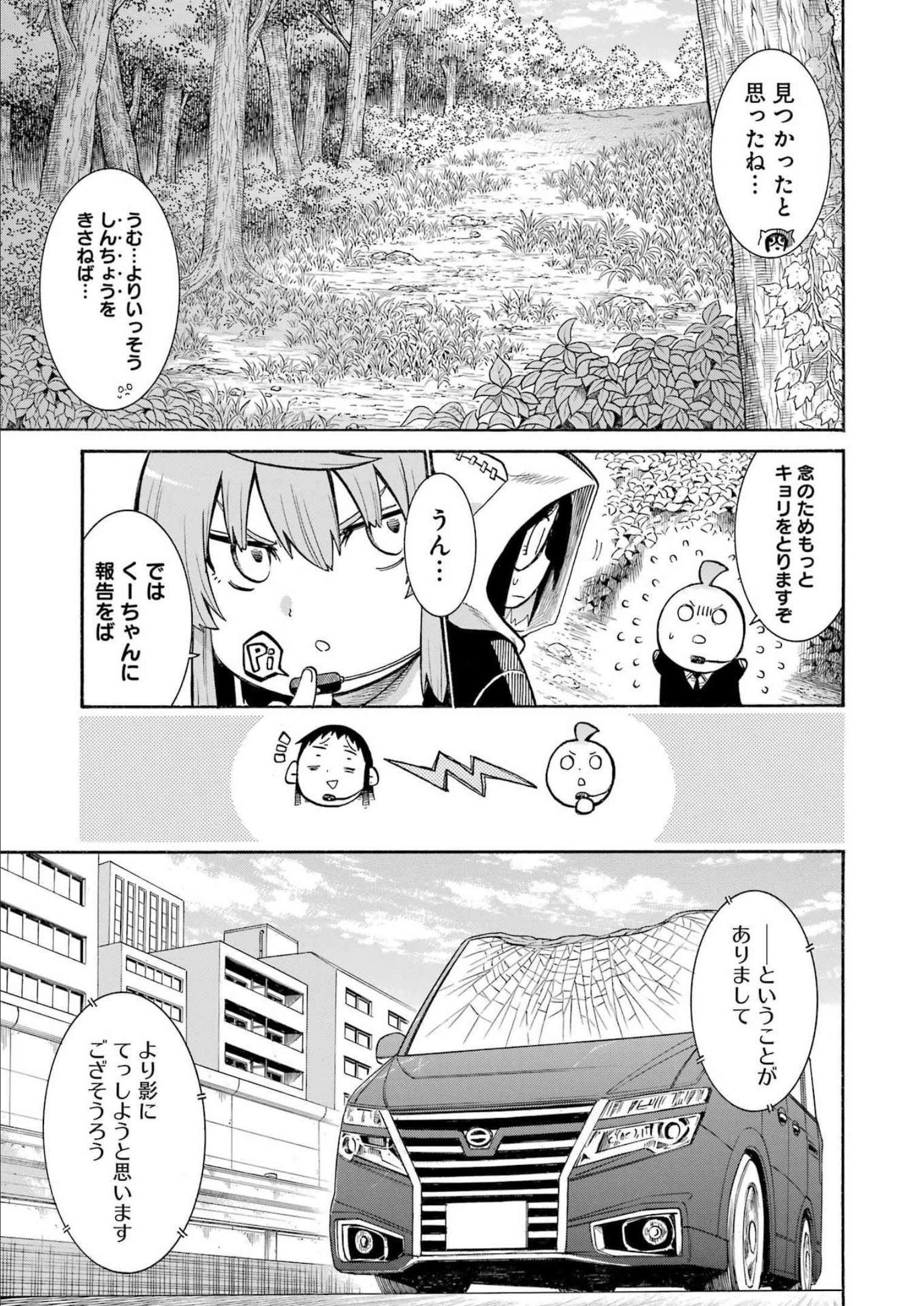 MURCIÉLAGO -ムルシエラゴ- 第159話 - Page 9