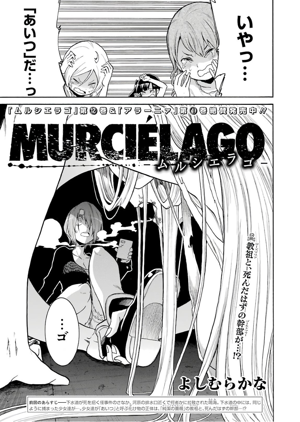 MURCIÉLAGO -ムルシエラゴ- - 第92話 - Page 1