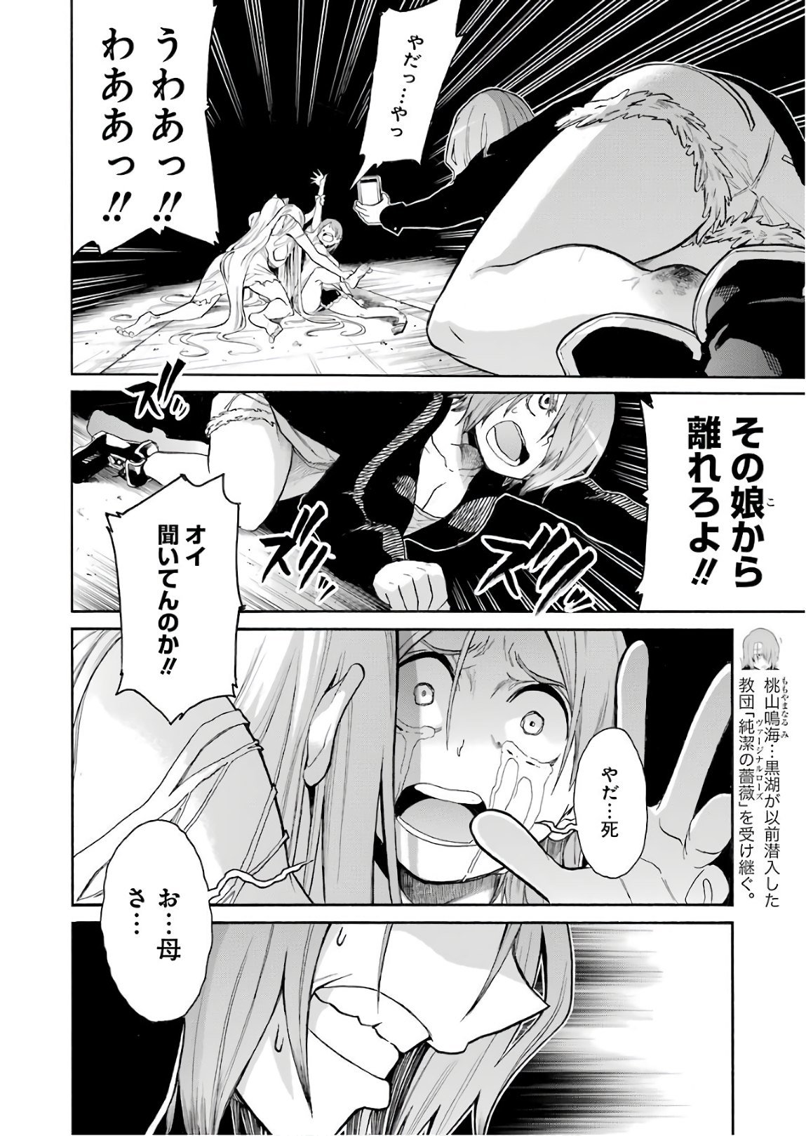 MURCIÉLAGO -ムルシエラゴ- 第92話 - Page 4