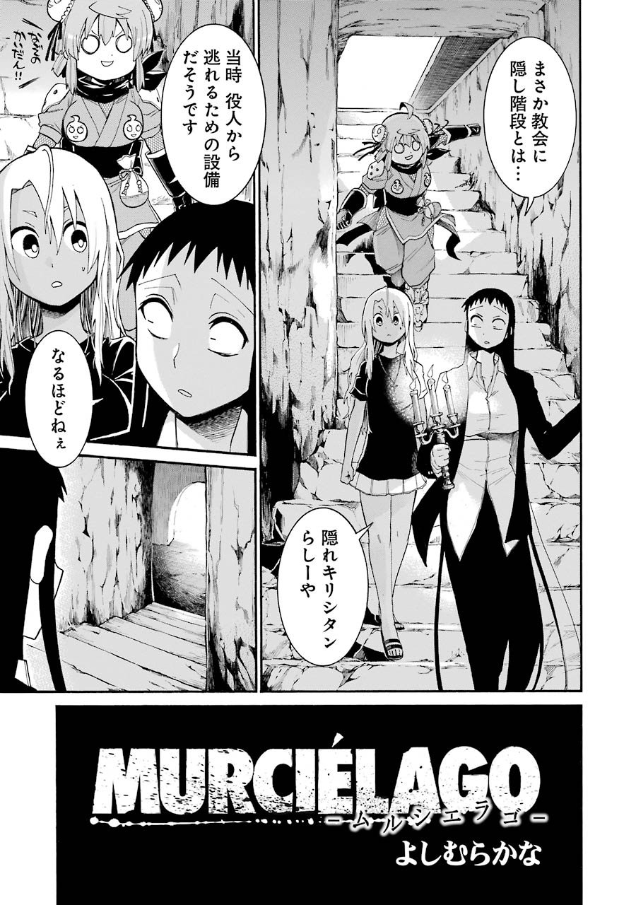 MURCIÉLAGO -ムルシエラゴ- 第70話 - Page 1