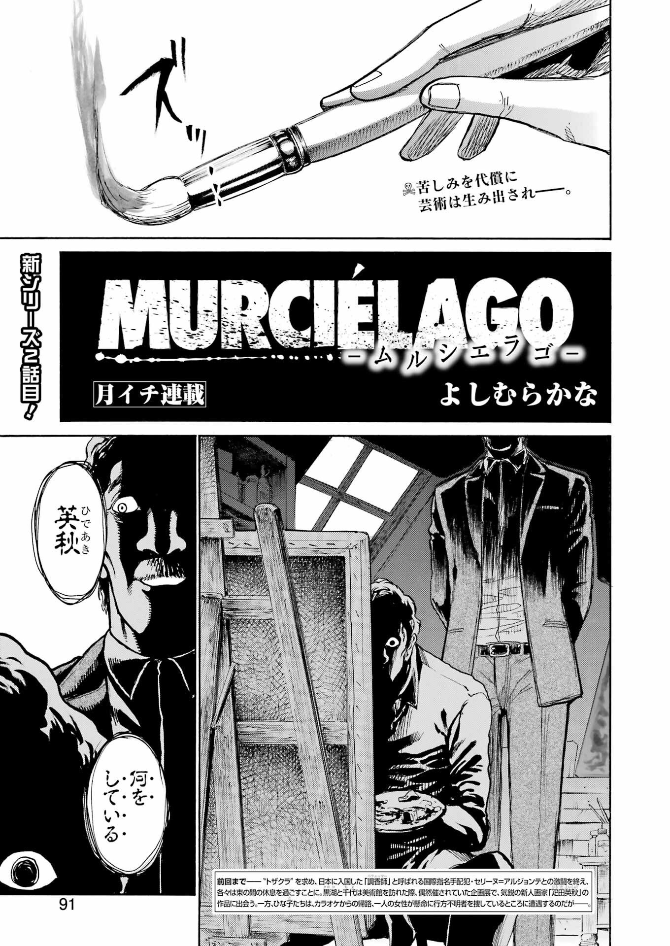 MURCIÉLAGO -ムルシエラゴ- 第175話 - Page 1