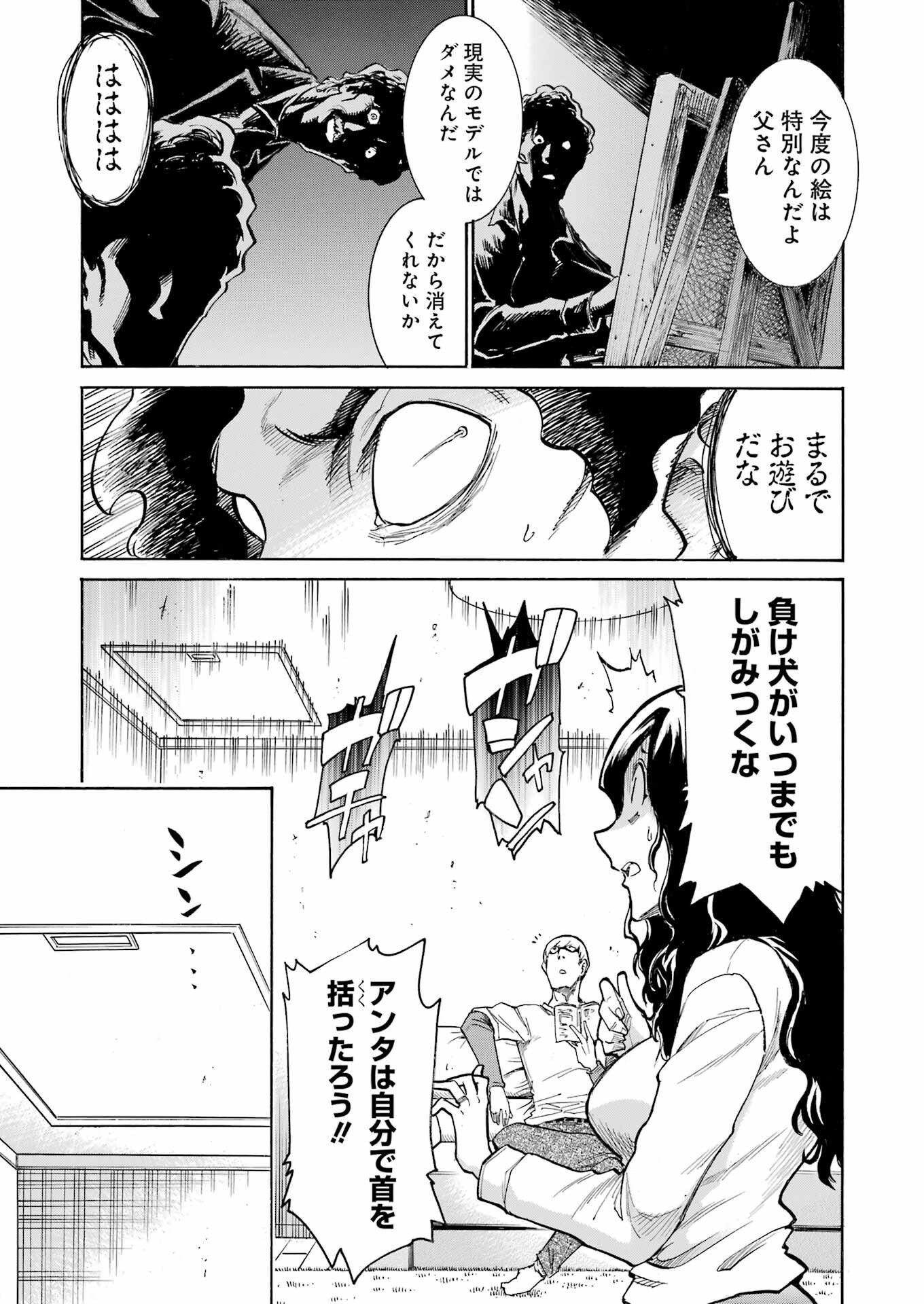 MURCIÉLAGO -ムルシエラゴ- 第175話 - Page 3