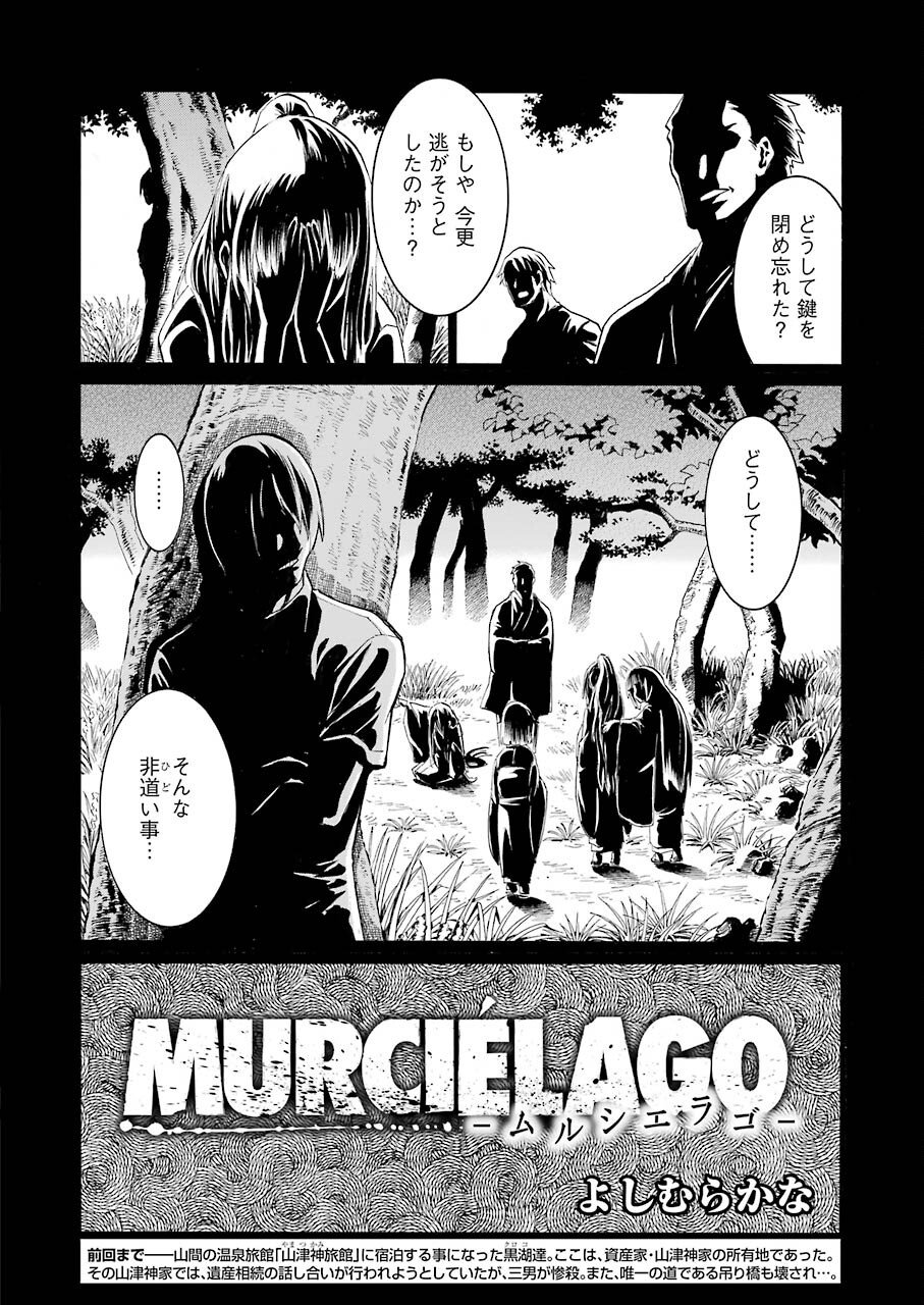 MURCIÉLAGO -ムルシエラゴ- 第135話 - Page 4