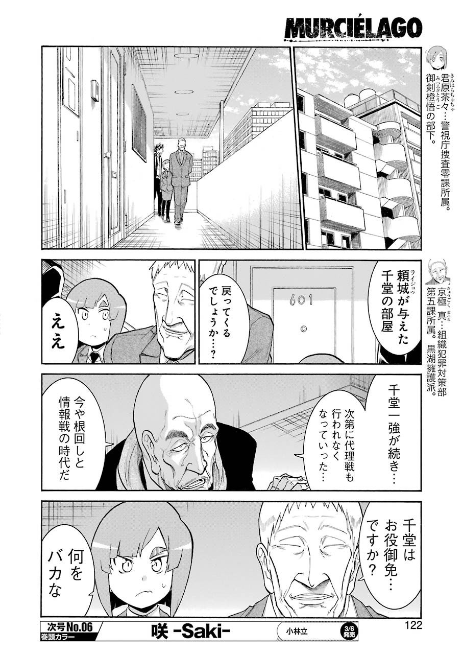 MURCIÉLAGO -ムルシエラゴ- - 第115話 - Page 16