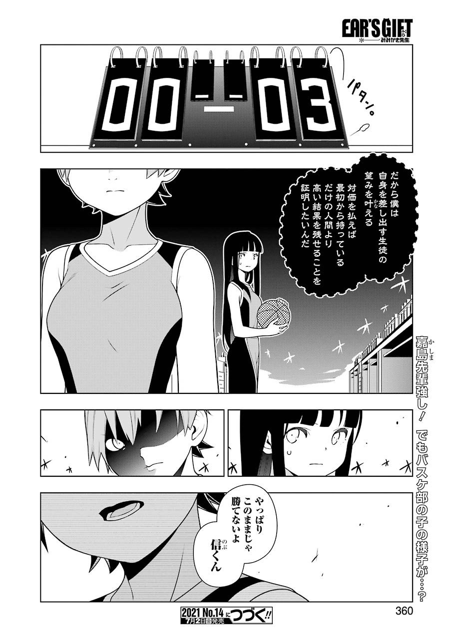 MURCIÉLAGO -ムルシエラゴ- - 第136話 - Page 1