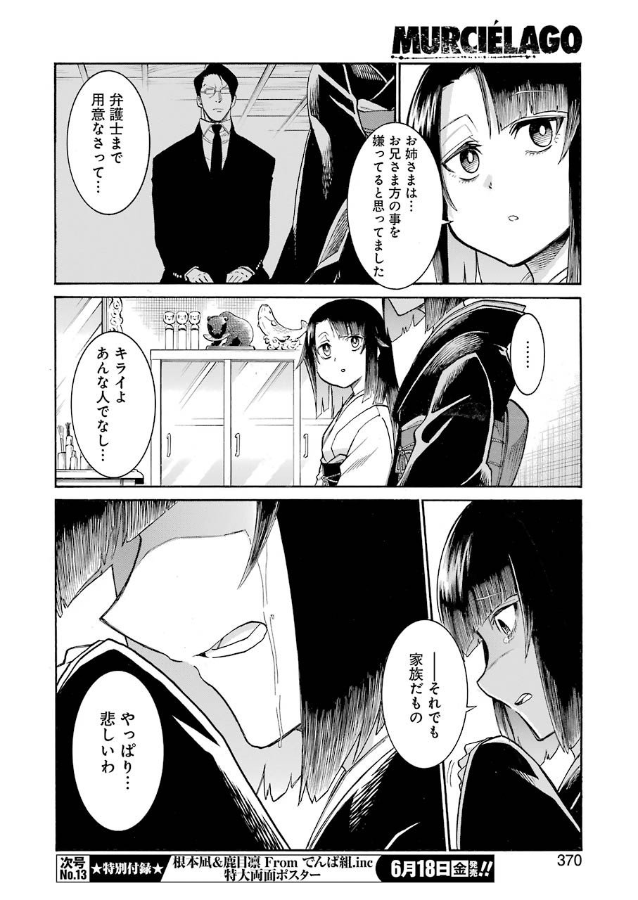 MURCIÉLAGO -ムルシエラゴ- - 第136話 - Page 11