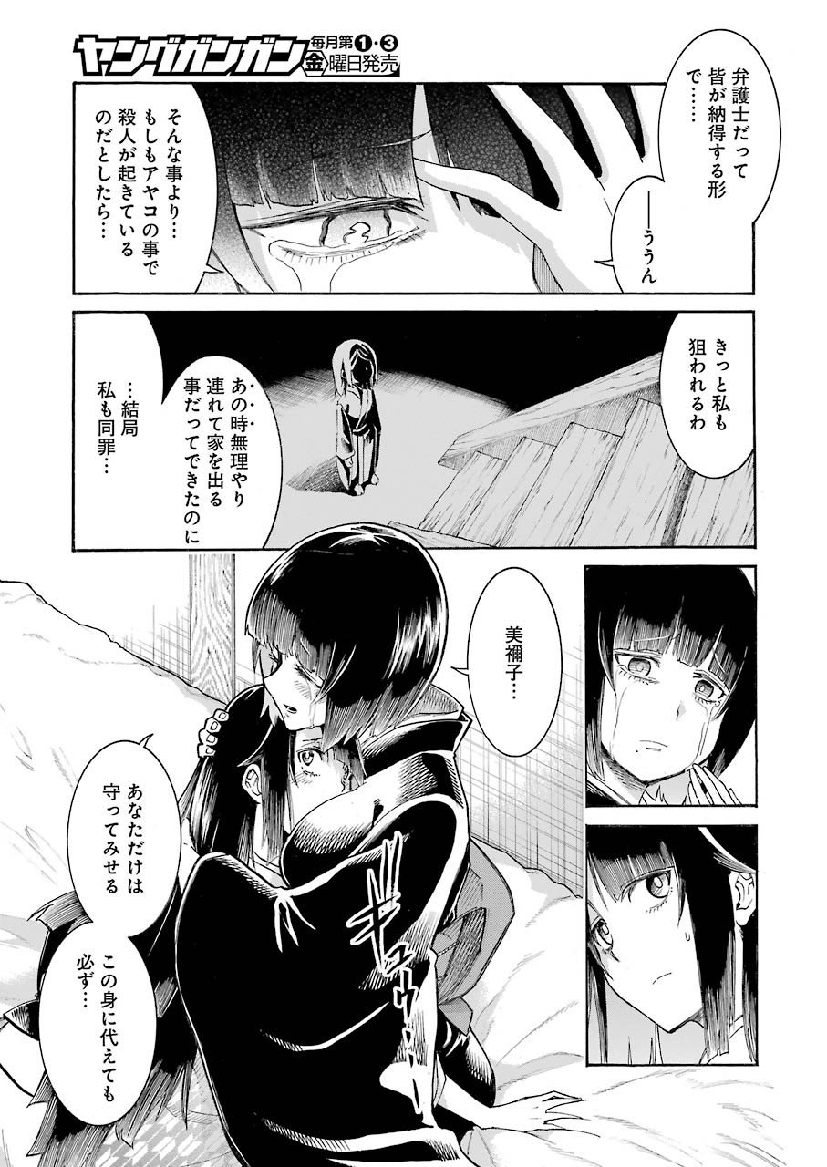 MURCIÉLAGO -ムルシエラゴ- - 第136話 - Page 12