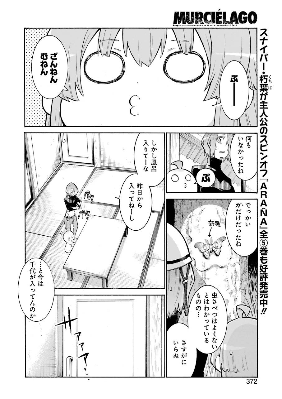 MURCIÉLAGO -ムルシエラゴ- - 第136話 - Page 13