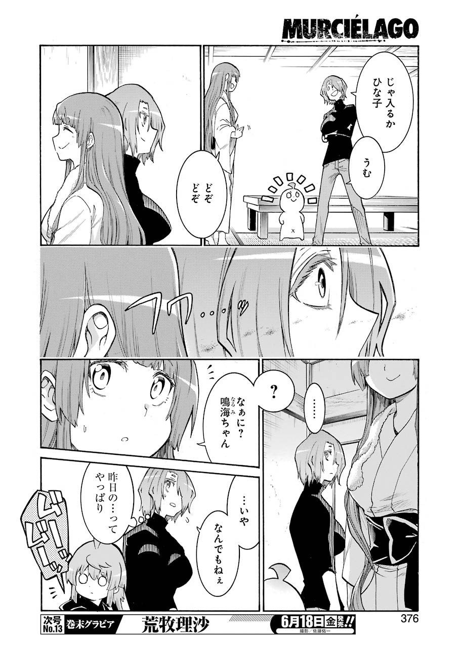 MURCIÉLAGO -ムルシエラゴ- - 第136話 - Page 17