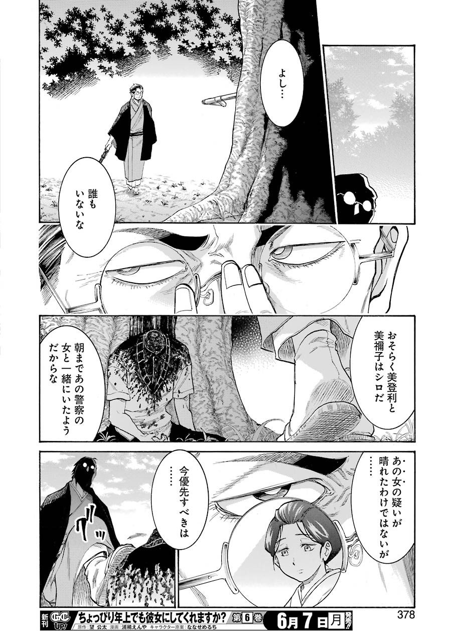 MURCIÉLAGO -ムルシエラゴ- - 第136話 - Page 19