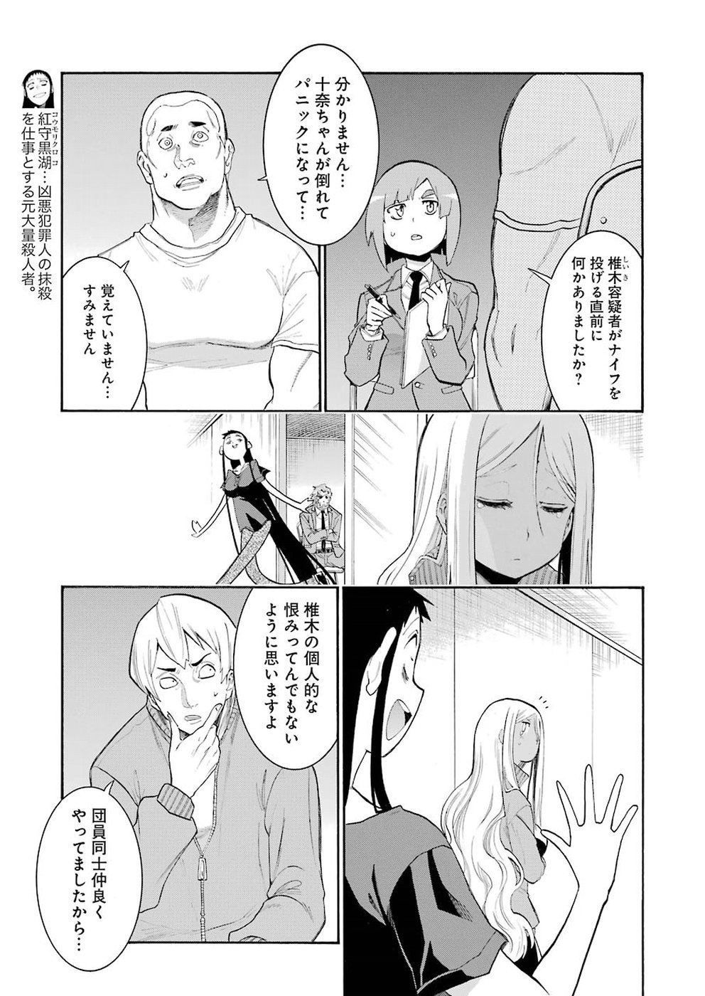 MURCIÉLAGO -ムルシエラゴ- 第101話 - Page 10