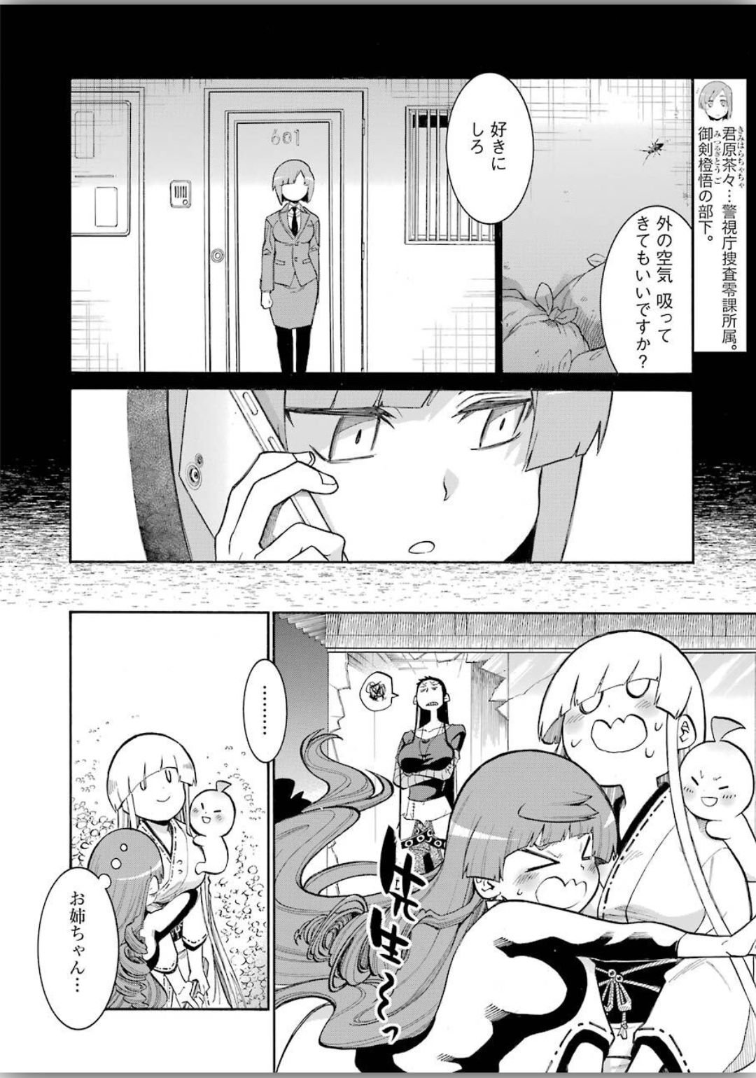 MURCIÉLAGO -ムルシエラゴ- 第119話 - Page 22