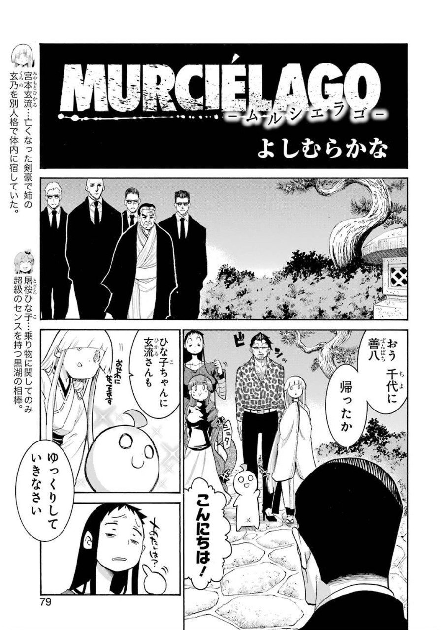 MURCIÉLAGO -ムルシエラゴ- 第117話 - Page 3