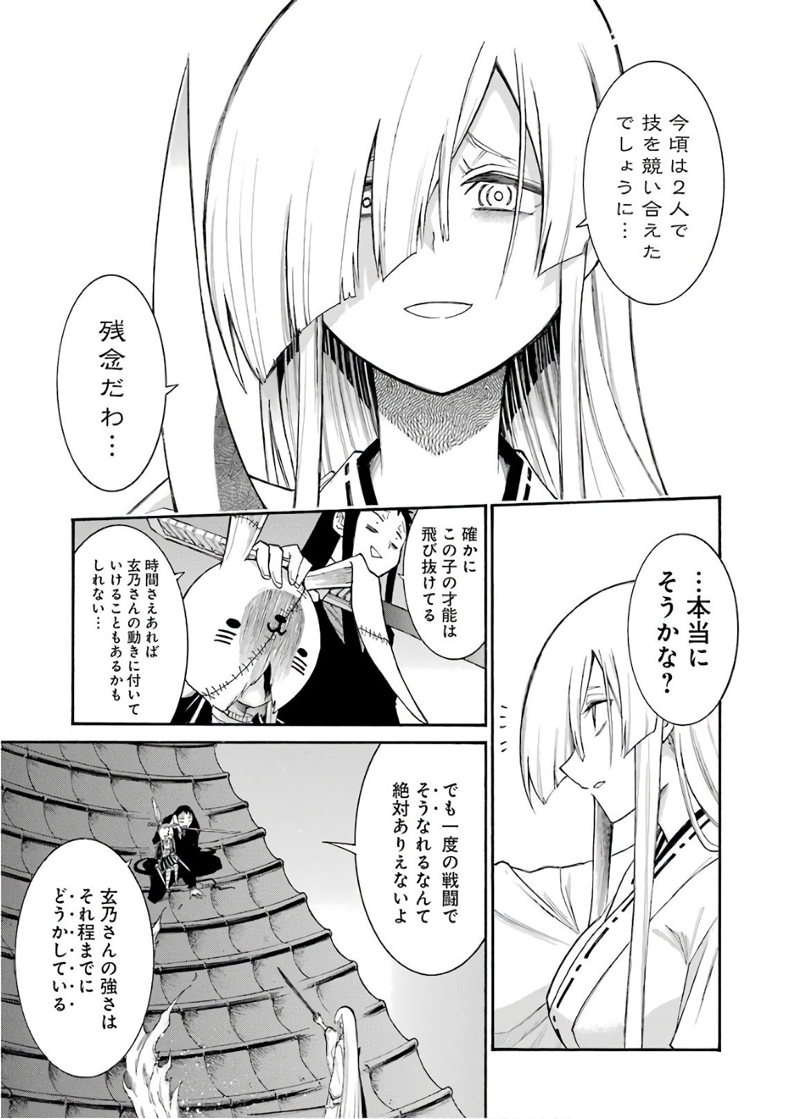 MURCIÉLAGO -ムルシエラゴ- 第85話 - Page 15