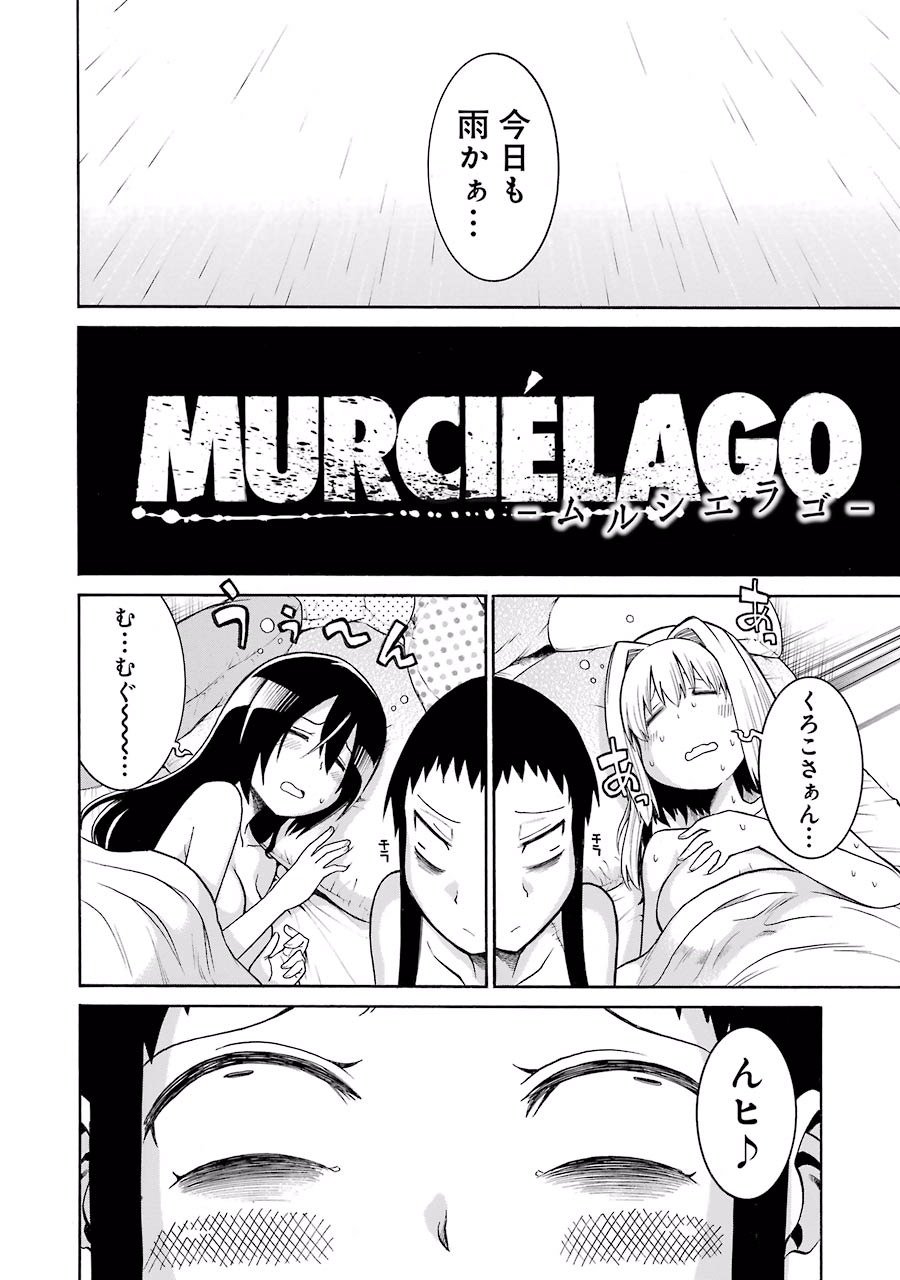 MURCIÉLAGO -ムルシエラゴ- - 第29話 - Page 2