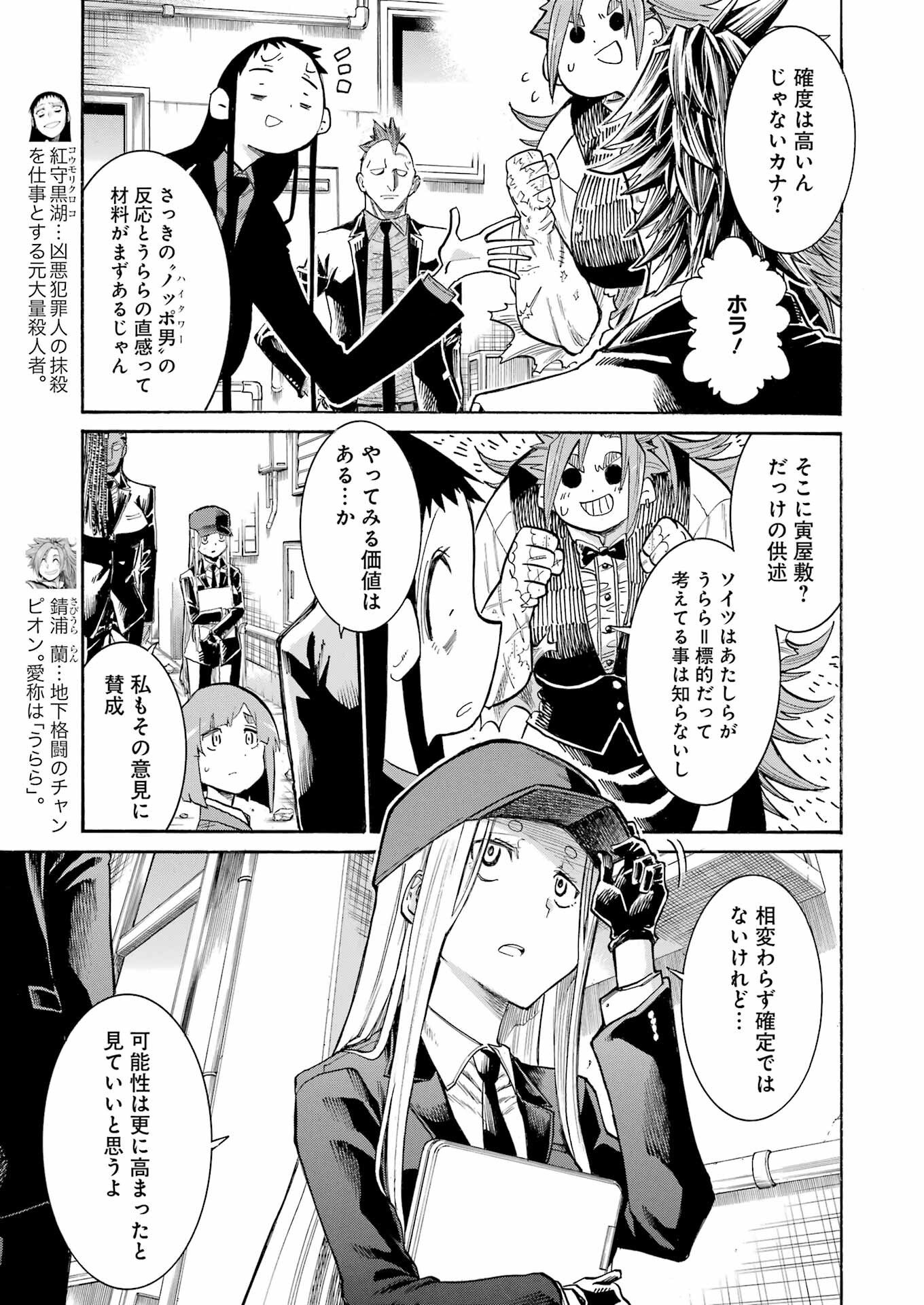 MURCIÉLAGO -ムルシエラゴ- 第152話 - Page 23