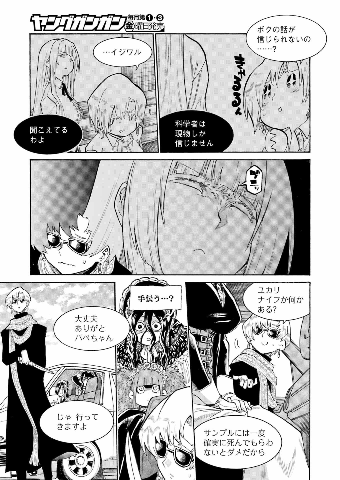 MURCIÉLAGO -ムルシエラゴ- 第152話 - Page 9