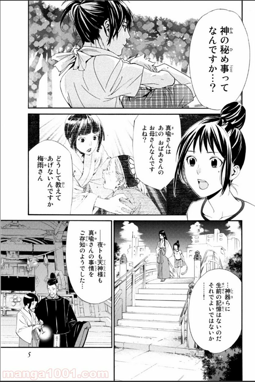 ノラガミ - 第44話 - Page 3