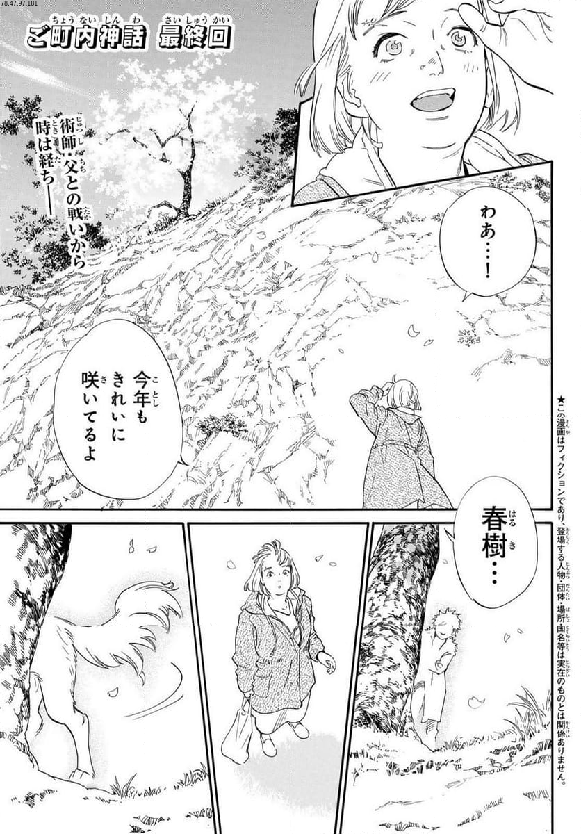 ノラガミ - 第109話 - Page 1