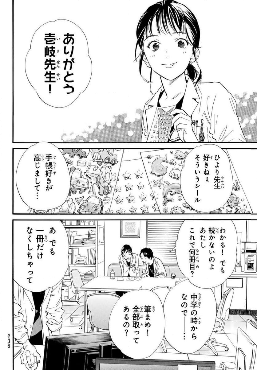 ノラガミ - 第109話 - Page 4