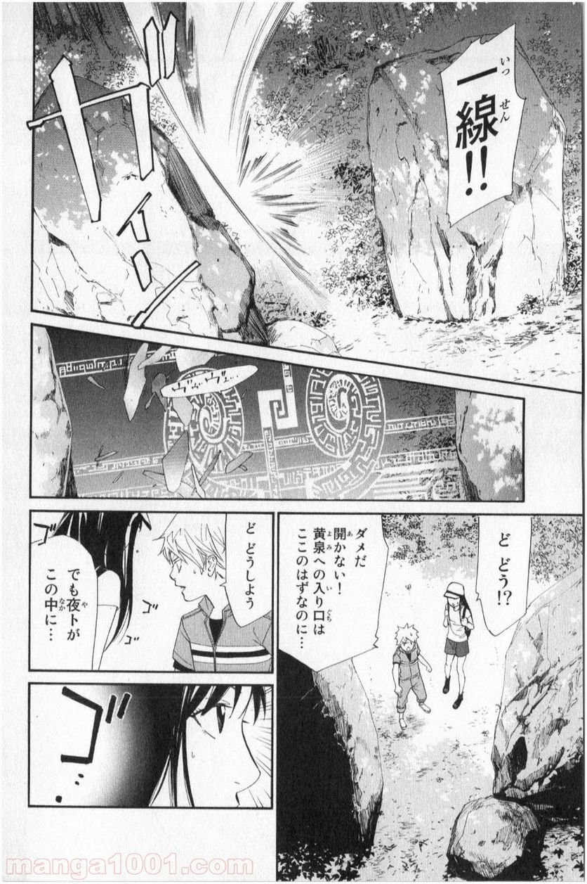 ノラガミ - 第35話 - Page 2