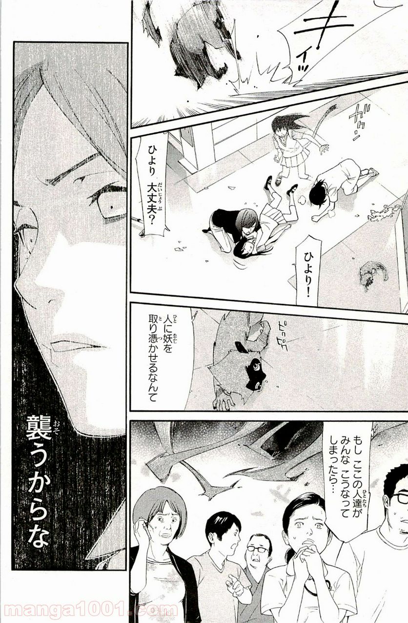 ノラガミ - 第49話 - Page 24