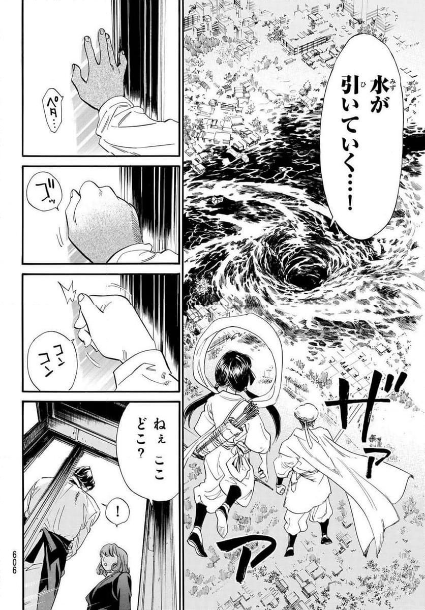 ノラガミ - 第108話 - Page 4