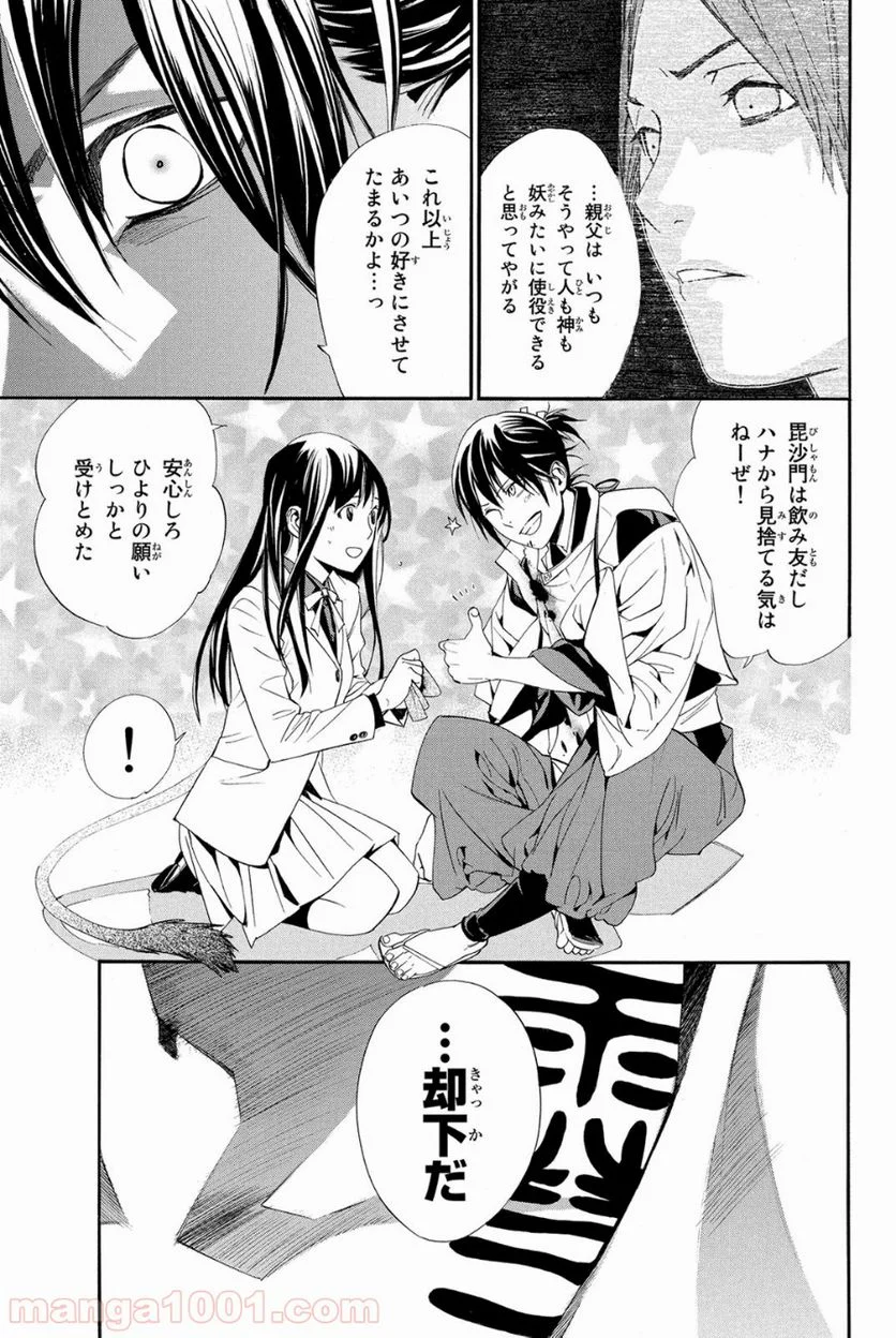 ノラガミ - 第63話 - Page 11