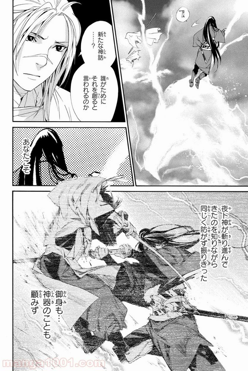 ノラガミ - 第63話 - Page 16