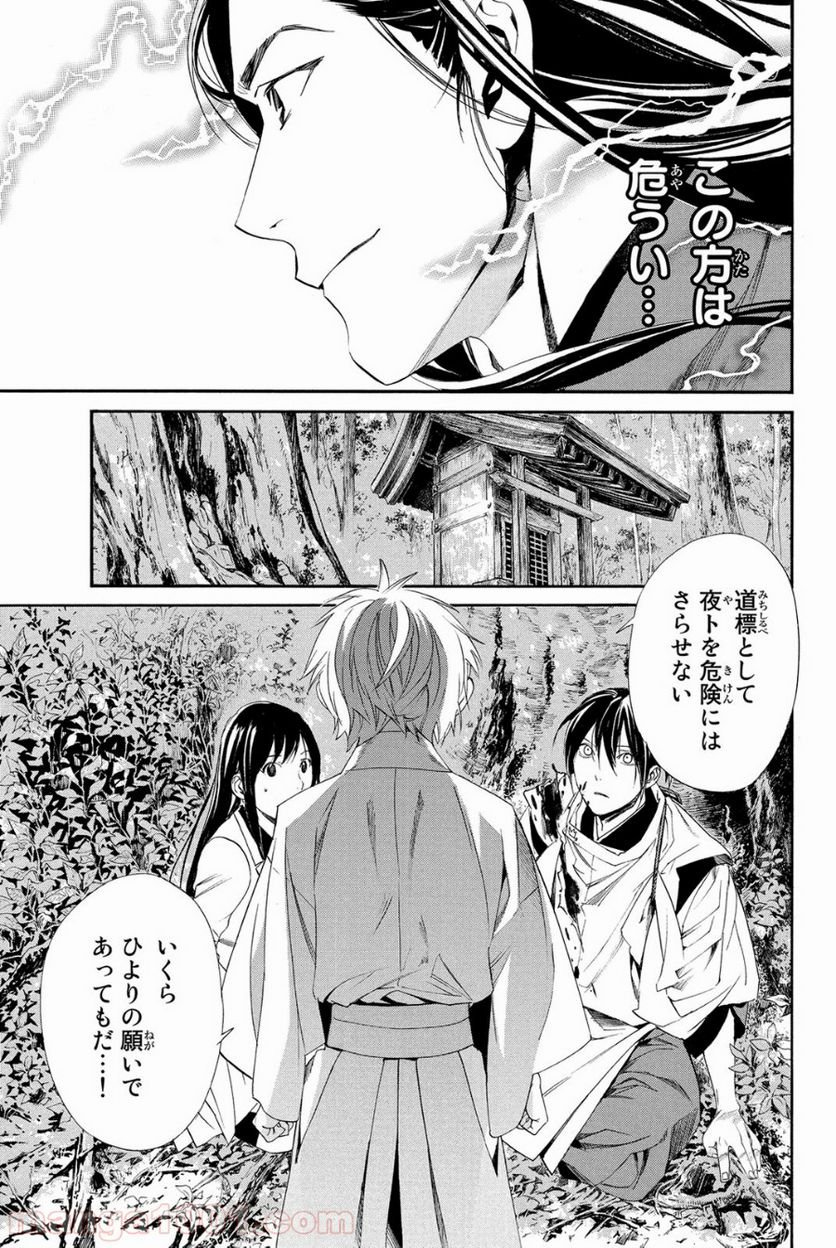 ノラガミ - 第63話 - Page 17