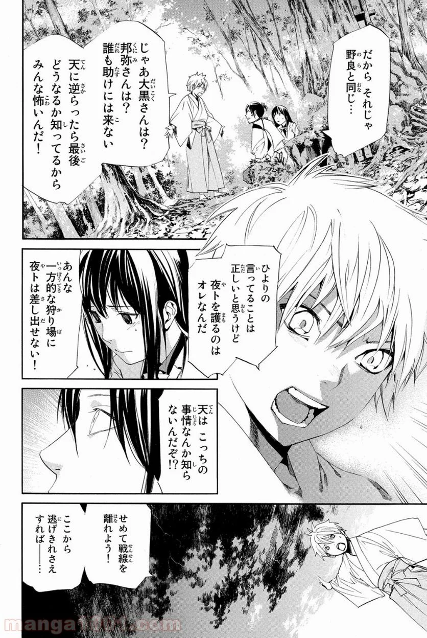 ノラガミ - 第63話 - Page 18