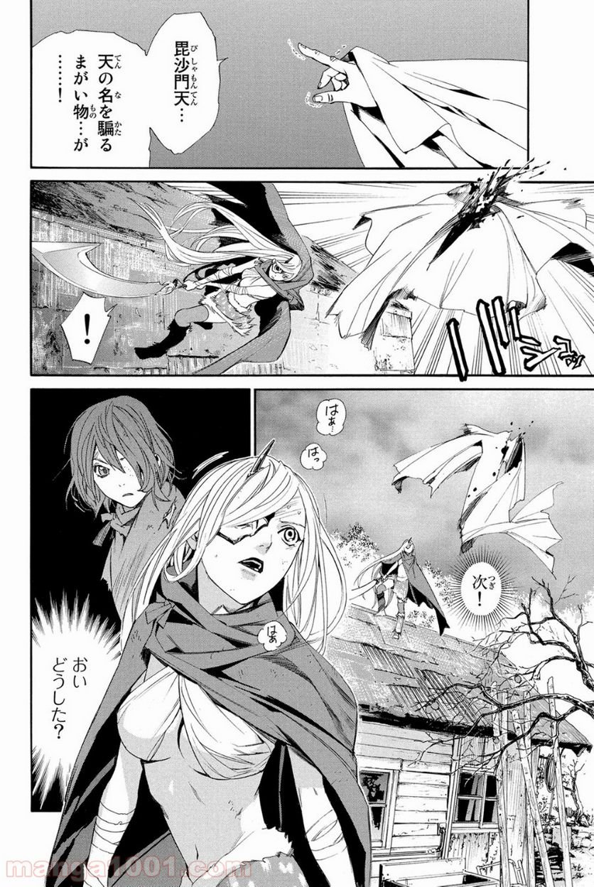 ノラガミ - 第63話 - Page 26