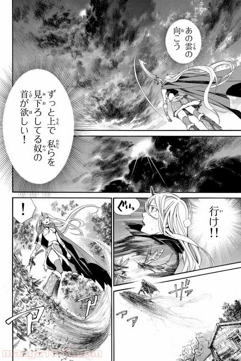 ノラガミ - 第63話 - Page 28