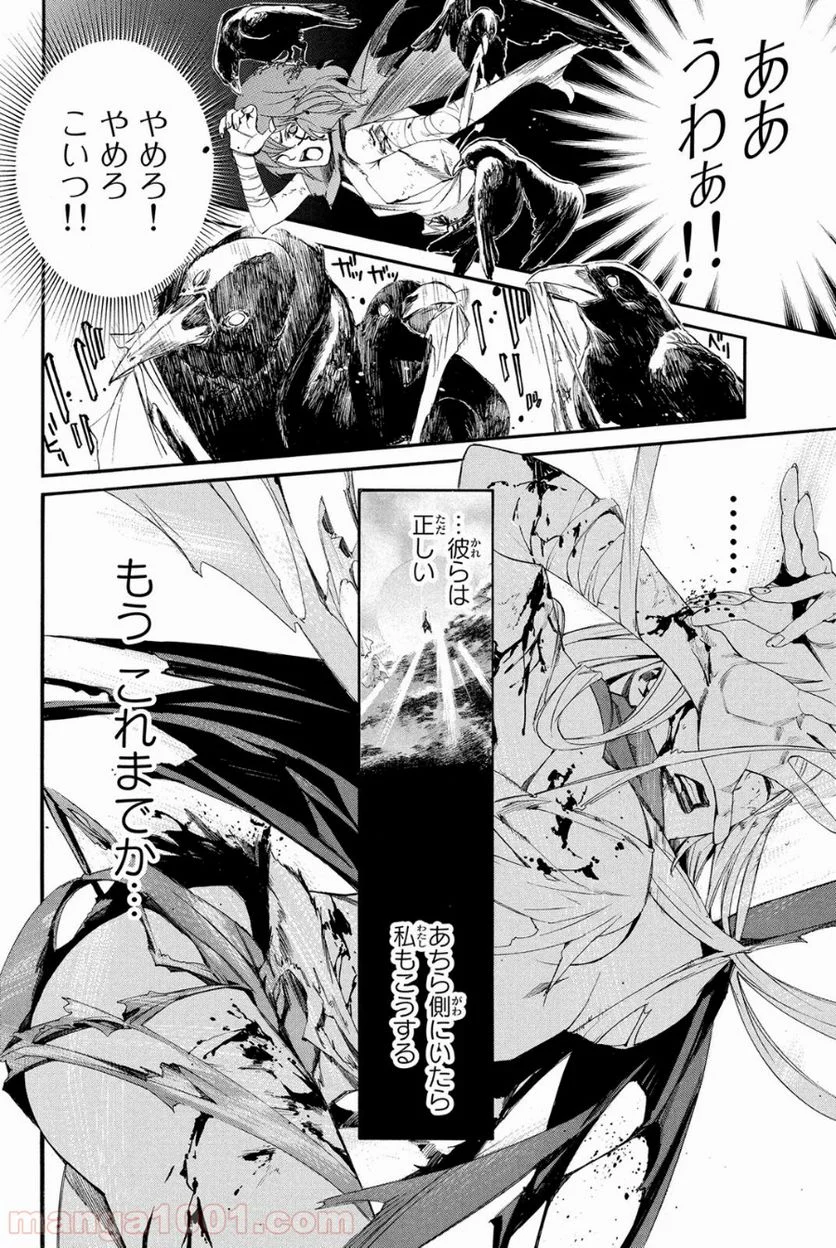 ノラガミ - 第63話 - Page 34