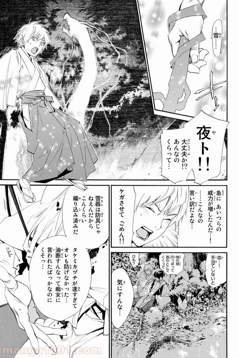 ノラガミ - 第63話 - Page 5