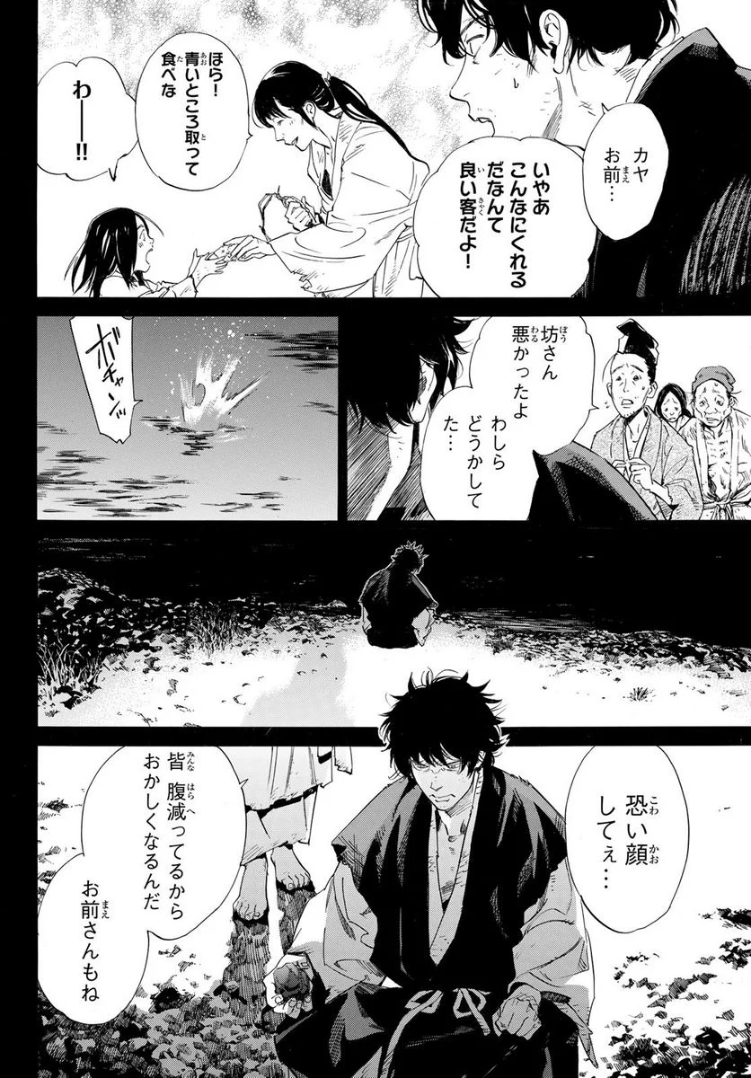 ノラガミ - 第103.2話 - Page 5