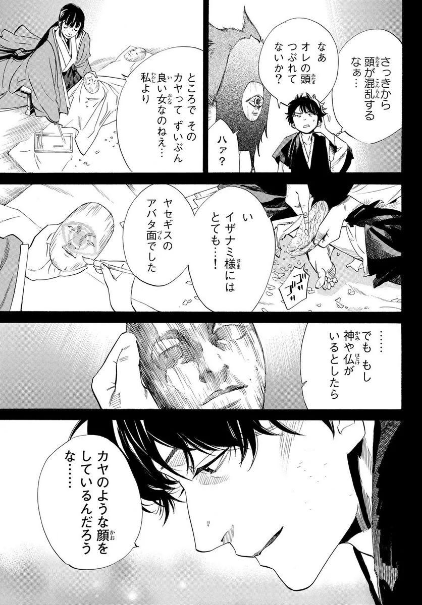 ノラガミ - 第103.2話 - Page 10